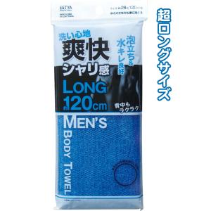 【まとめ買い=注文単位12個】スッキリ爽快！男性用ロングナイロンタオル　28×120cm　40-34...