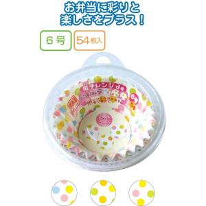 【まとめ買い=注文単位12個】電子レンジdeお弁当カップ6号 ドット 54枚入　アソート(色柄おまか...