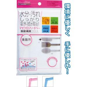 【まとめ買い=注文単位12個】マイクロファイバー 食器用(28×28cm)　アソート(色おまかせ)　...