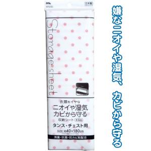 【まとめ買い=注文単位12個】消臭・抗菌・防カビタンスチェストシート 40×180cm 日本製　38...