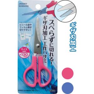 【まとめ買い=注文単位12個】130mm滑らずに切れるギザ刃加工工作ハサミ　アソート(色おまかせ)　...