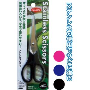 【まとめ買い=注文単位12個】168mmステンレスハサミ　アソート(色おまかせ)　31-010（se...