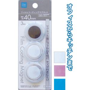【まとめ買い=注文単位12個】フィルムコーティング クリアカラーマグネット φ40mm・3個入　アソ...