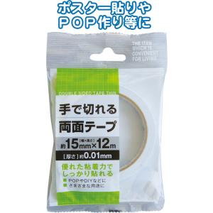 【まとめ買い=注文単位12個】両面テープ(15mm×12m)0.01mm厚　32-156（se2a719)