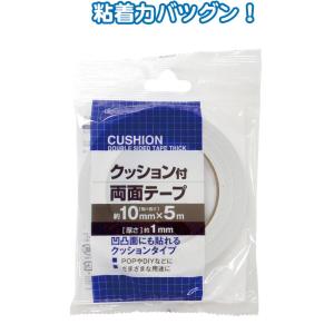【まとめ買い=注文単位12個】クッション付両面テープ(10mm×5m)1mm厚 32-159(se2...