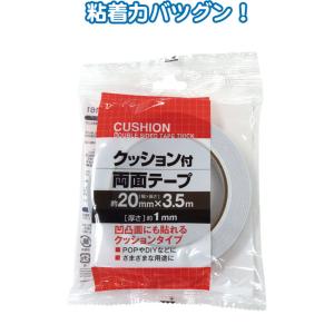 【まとめ買い=注文単位12個】クッション付両面テープ(20mm×3.5m)1mm厚　32-161（s...