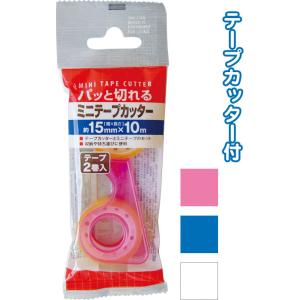 【まとめ買い=注文単位12個】パッと切れるミニテープカッター テープ2巻入15mm×10m　アソート...