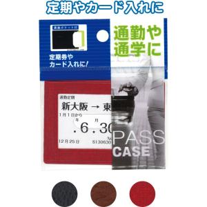 【まとめ買い=注文単位12個】定期券入れ　24-105（se2a734)