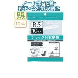 【まとめ買い=注文単位12個】チャック付収納袋B5サイズ(10枚入)　30-723（se2a743)