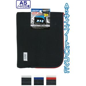 【まとめ買い=注文単位12個】L型ファスナークッションケース(A5ノートPC)29×24cm　アソー...