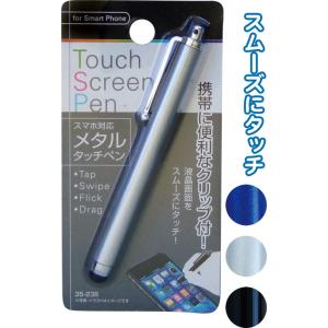 【まとめ買い=注文単位12個】携帯に便利なクリップ付メタルタッチペン　アソート(色おまかせ)　35-...