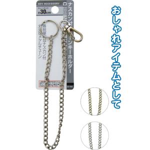 【まとめ買い=注文単位12個】ナスカン付チェーンキーホルダー　アソート(色おまかせ)　22-102（...
