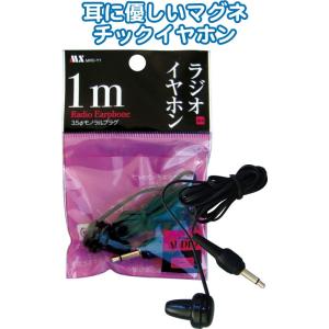 【まとめ買い=注文単位10個】ラジオイヤホン 1...の商品画像