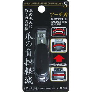 【まとめ買い=注文単位12個】爪の丸みに沿って負担軽減 アーチ刃爪切りS 18-905(se2b00...