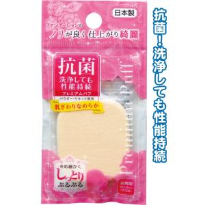 【まとめ買い=注文単位12個】きめ細かくしっとりプレミアムパフ長角型 日本製 18-943(se2b...