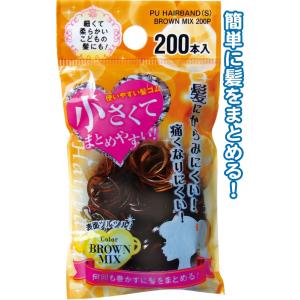 【まとめ買い=注文単位12個】小さく使い易い絡み難い髪ゴム茶系200本入 18-949(se2b01...