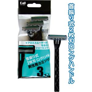 【まとめ買い=注文単位10個】貝印 首振式2枚刃ロングカミソリ3本入スムーザー付 21-201(se...