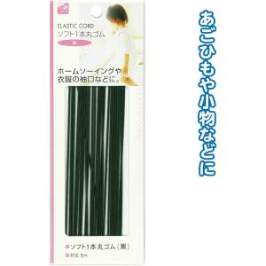 【まとめ買い=注文単位12個】ソフト1本丸ゴム(黒)6.5m 23-073(se2b073)