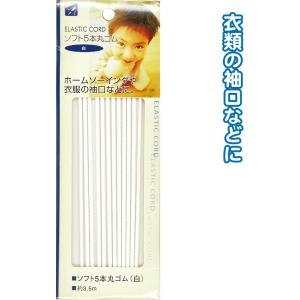 【まとめ買い=注文単位12個】ソフト5本丸ゴム(白)3.5m 23-076(se2b076)