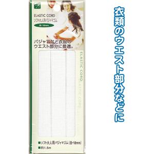 【まとめ買い=注文単位12個】ソフト大人用パジャマゴム(白・18mm)1.5m 23-085(se2b085)