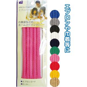 【まとめ買い=注文単位12個】エプロンコード1.5m アソート(色おまかせ)23-089(se2b0...
