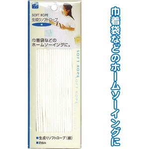 【まとめ買い=注文単位12個】生成りソフトロープ(細)6m 23-092(se2b092)