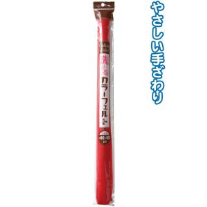 【まとめ買い=注文単位6個】洗えるカラーフェルト(60cm×60cm・赤) 23-201(se2b1...