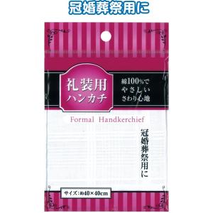 【まとめ買い=注文単位12個】綿100礼装用ハンカチ(織柄・40×40cm) 25-285(se2b...