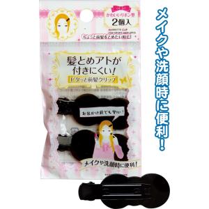 【まとめ買い=注文単位12個】髪止め跡が付き難い!ピタッと前髪クリップ2個入 27-291(se2b...