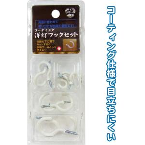【まとめ買い=注文単位12個】226 コーティング洋灯フックセット 29-226(se2b326)