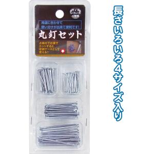 【まとめ買い=注文単位12個】230 丸釘セット 29-230(se2b330)
