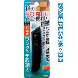 【まとめ買い=注文単位12個】梱包・開封に便利!バネ式ワンタッチ収納刃カッターナイフ アソート(色おまかせ)29-487(se2b383)