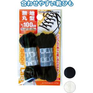 【まとめ買い=注文単位12個】無地丸型靴ひも100cm アソート(色おまかせ)29-528(se2b401)
