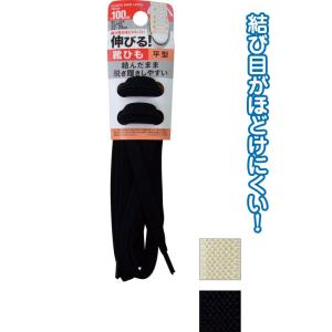 【まとめ買い=注文単位12個】脱ぎ履きし易い!伸びる無地平型靴ひも100cm アソート(色おまかせ)29-540(se2b407)