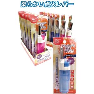 【まとめ買い=注文単位12個】ミニ点火棒 女性・年配者向け軟らかい点火レバー アソート(色おまかせ)...