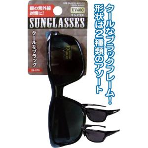 【まとめ買い=注文単位12個】クールブラックサングラス アソート(形状おまかせ)29-579(se2...