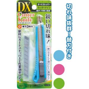 【まとめ買い=注文単位12個】DXオートストッパー式カッターナイフ(小)替刃3枚付 アソート(色おまかせ)29-585(se2b431)
