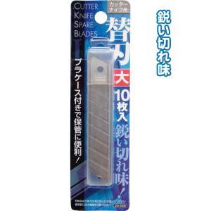 【まとめ買い=注文単位12個】カッターナイフ替刃(大)10枚入 29-589(se2b435)