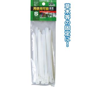 【まとめ買い=注文単位12個】再使用可能結束バンドS(7×150mm・20本入)白 29-602(s...