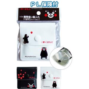 【まとめ買い=注文単位10個】携帯ソフト灰皿くまモンLT-15 アソート(色柄おまかせ)29-636...