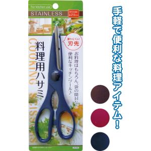 【まとめ買い=注文単位12個】213mm料理用ハサミ アソート(色おまかせ)30-002(se2b4...
