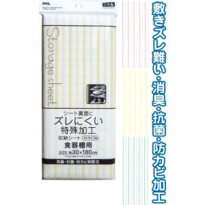 【まとめ買い=注文単位12個】ズレ難い食器棚収納シートストライプ30×180日本製 アソート(色おま...