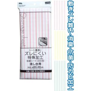 【まとめ買い=注文単位12個】ズレ難い流し台収納シートストライプ 60×90cm 日本製 アソート(...