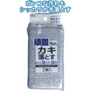 【まとめ買い=注文単位10個】アルミネットクリーナー(2個入) 30-635(se2b525)