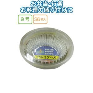 【まとめ買い=注文単位10個】UACJ製箔 アルミケース9号 36枚入 日本製 5727 30-80...