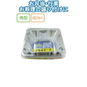 【まとめ買い=注文単位10個】UACJ製箔 アルミケース 角型40枚入 日本製 5719 30-81...
