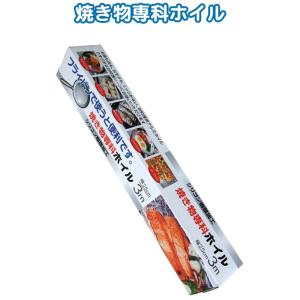 【まとめ買い=注文単位60個】UACJ製箔シリコン加工くっ着かないホイル25cm×3m 30-822...