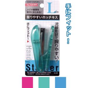 握りやすいハンディホッチキス・L アソート(色おまかせ)31-035(se2b605)