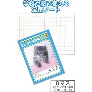 【まとめ買い=注文単位10個】学習帳 K-10-2 こくご 8マス 小学生 ノート 31-375(s...