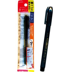 【まとめ買い=注文単位10個】ゼブラ 筆サイン 中字 筆ペン サインペン 31-657(se2b68...